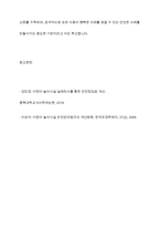 어린이 놀이시설 관리 주체 의무사항-8