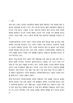 가족 형태의 변화에 따라 출현하는 다양한 가족 유형에 대해 그 특성을 정리하고, 가족 유형에 따른 가족복지정책을 정리하여 제시하고 관심 있는 정책에 대해 자신의 견해를 서술하시오. 가족복지론-2