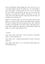 가족 형태의 변화에 따라 출현하는 다양한 가족 유형에 대해 그 특성을 정리하고, 가족 유형에 따른 가족복지정책을 정리하여 제시하고 관심 있는 정책에 대해 자신의 견해를 서술하시오. 가족복지론-10
