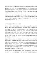 경험적 가족치료 이론 중 사티어의 의사소통 유형 5가지가 무엇인지 설명하고 이 중 자신과 자신의 배우자(혹은 가장 가까운 사람)의 의사소통 유형이 무엇인지 그리고 이에 관련된 가족문제나 관계문제의 사례를 서술해보시오. 가족상담 및 가족치료-3