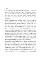 우리나라에서 실시되고 있는 사회복지정책 중에서 그 사례를 인터넷 기사, 교재, 포털검색 등에서 찾아 제시하고 그 정책에 담겨 있는 가치, 철학, 이데올로기를 서술하세요. 사회복지정책론-2