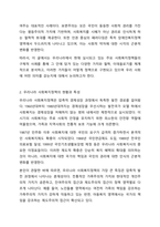 우리나라에서 실시되고 있는 사회복지정책 중에서 그 사례를 인터넷 기사, 교재, 포털검색 등에서 찾아 제시하고 그 정책에 담겨 있는 가치, 철학, 이데올로기를 서술하세요. 사회복지정책론-3