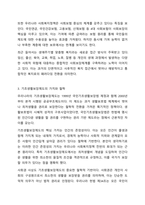우리나라에서 실시되고 있는 사회복지정책 중에서 그 사례를 인터넷 기사, 교재, 포털검색 등에서 찾아 제시하고 그 정책에 담겨 있는 가치, 철학, 이데올로기를 서술하세요. 사회복지정책론-4