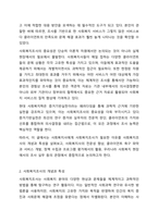 사회복지사에게 사회복지조사가 필요한 이유에 대하여 논하시오. 사회복지조사론-3