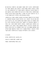 사회복지사에게 사회복지조사가 필요한 이유에 대하여 논하시오. 사회복지조사론-14