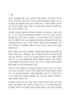 장 피아제(Jean Piaget)의 인지발달 이론 중 감각운동기에 대해 연구하여 제출해 주세요. 인간행동과 사회환경-2