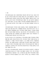 로스만의 지역사회복지실천 모델을 설명하고, 지역사회개발 모델의 실제 사례를 제시 및 분석하시오. 지역사회복지론-2