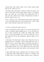 로스만의 지역사회복지실천 모델을 설명하고, 지역사회개발 모델의 실제 사례를 제시 및 분석하시오. 지역사회복지론-3