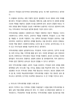 로스만의 지역사회복지실천 모델을 설명하고, 지역사회개발 모델의 실제 사례를 제시 및 분석하시오. 지역사회복지론-5