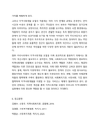 로스만의 지역사회복지실천 모델을 설명하고, 지역사회개발 모델의 실제 사례를 제시 및 분석하시오. 지역사회복지론-8