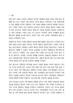 현대 한국 사회의 변화와 함께 나타난 가족의 변화를 설명하고, 이와 함께 등장하고 있는 가족 다양성에 대한 자신의 견해를 논하시오. 건강가정론-2