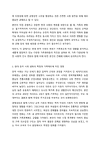현대 한국 사회의 변화와 함께 나타난 가족의 변화를 설명하고, 이와 함께 등장하고 있는 가족 다양성에 대한 자신의 견해를 논하시오. 건강가정론-3