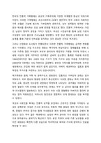현대 한국 사회의 변화와 함께 나타난 가족의 변화를 설명하고, 이와 함께 등장하고 있는 가족 다양성에 대한 자신의 견해를 논하시오. 건강가정론-5