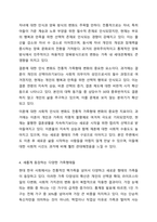 현대 한국 사회의 변화와 함께 나타난 가족의 변화를 설명하고, 이와 함께 등장하고 있는 가족 다양성에 대한 자신의 견해를 논하시오. 건강가정론-6