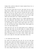 현대 한국 사회의 변화와 함께 나타난 가족의 변화를 설명하고, 이와 함께 등장하고 있는 가족 다양성에 대한 자신의 견해를 논하시오. 건강가정론-8