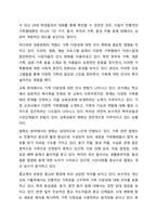 현대 한국 사회의 변화와 함께 나타난 가족의 변화를 설명하고, 이와 함께 등장하고 있는 가족 다양성에 대한 자신의 견해를 논하시오. 건강가정론-9