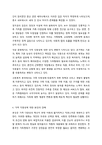 현대 한국 사회의 변화와 함께 나타난 가족의 변화를 설명하고, 이와 함께 등장하고 있는 가족 다양성에 대한 자신의 견해를 논하시오. 건강가정론-10