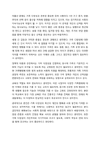 현대 한국 사회의 변화와 함께 나타난 가족의 변화를 설명하고, 이와 함께 등장하고 있는 가족 다양성에 대한 자신의 견해를 논하시오. 건강가정론-12