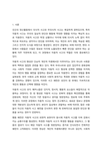 자동적 사고의 형성과 유지, 자동적 사고에 의한 행동 패턴에 대해 논하세요. 상담이론과 실제-2