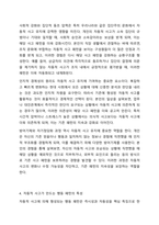 자동적 사고의 형성과 유지, 자동적 사고에 의한 행동 패턴에 대해 논하세요. 상담이론과 실제-6