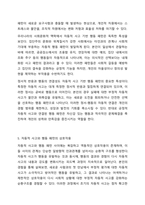 자동적 사고의 형성과 유지, 자동적 사고에 의한 행동 패턴에 대해 논하세요. 상담이론과 실제-8