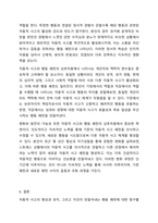 자동적 사고의 형성과 유지, 자동적 사고에 의한 행동 패턴에 대해 논하세요. 상담이론과 실제-10