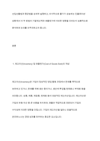인플레이션(상품의 가격이 지속적으로 오르는 현상)이 기말재고 및 매출원가에 미치는 영향-3