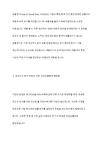 인플레이션(상품의 가격이 지속적으로 오르는 현상)이 기말재고 및 매출원가에 미치는 영향-4