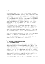보육학개론(A+) 비고츠키의 사회문화적 인지이론을 설명하고 본인이 현장에서 적용하고 싶은 부분이 무엇이며 그 이유에 대해 논하시오-3