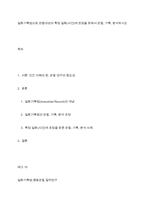 일화기록법으로 관찰대상의 특정 일화(사건)에 초점을 맞춰서 관찰, 기록, 분석하시오​-1