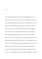 일화기록법으로 관찰대상의 특정 일화(사건)에 초점을 맞춰서 관찰, 기록, 분석하시오​-2