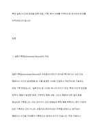 일화기록법으로 관찰대상의 특정 일화(사건)에 초점을 맞춰서 관찰, 기록, 분석하시오​-3