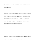 일화기록법으로 관찰대상의 특정 일화(사건)에 초점을 맞춰서 관찰, 기록, 분석하시오​-4