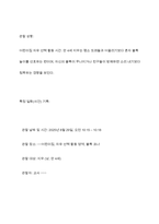 일화기록법으로 관찰대상의 특정 일화(사건)에 초점을 맞춰서 관찰, 기록, 분석하시오​-8