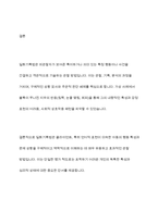일화기록법으로 관찰대상의 특정 일화(사건)에 초점을 맞춰서 관찰, 기록, 분석하시오​-13