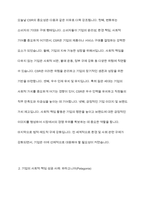 사회적 책임을 수행하고 있는 기업의 사례 조사-4