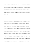 사회적 책임을 수행하고 있는 기업의 사례 조사-5