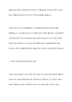 사회적 책임을 수행하고 있는 기업의 사례 조사-7