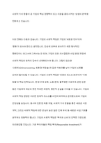 사회적 책임을 수행하고 있는 기업의 사례 조사-8
