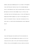 사회적 책임을 수행하고 있는 기업의 사례 조사-9