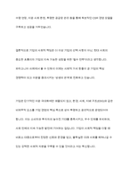 사회적 책임을 수행하고 있는 기업의 사례 조사-10