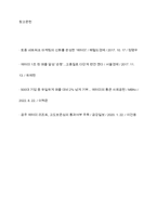 사회적 책임을 수행하고 있는 기업의 사례 조사-11
