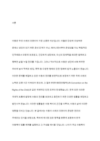 한국의아동복지 법률 체계를 설명하고 주요 법률의 내용을 정리하여 어동 복지에 미친 영향을 분석하시오-2