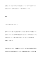 한국의아동복지 법률 체계를 설명하고 주요 법률의 내용을 정리하여 어동 복지에 미친 영향을 분석하시오-3