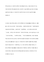 한국의아동복지 법률 체계를 설명하고 주요 법률의 내용을 정리하여 어동 복지에 미친 영향을 분석하시오-4