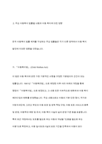한국의아동복지 법률 체계를 설명하고 주요 법률의 내용을 정리하여 어동 복지에 미친 영향을 분석하시오-5
