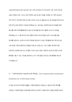 한국의아동복지 법률 체계를 설명하고 주요 법률의 내용을 정리하여 어동 복지에 미친 영향을 분석하시오-7