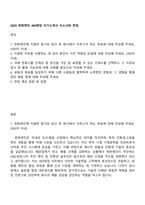 2025 한화엔진 AM영업 자기소개서 자소서와 면접-1