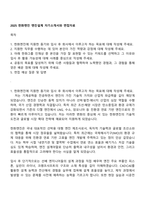 2025 한화엔진 엔진설계 자기소개서와 면접자료-1