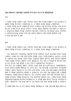 2025 한화오션 기술컨설팅_기술경영 자기소개서 자소서 및 면접질문답변-1